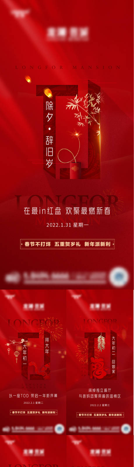 源文件下載【地產過年系列紅金海報】編號：43870011189542963