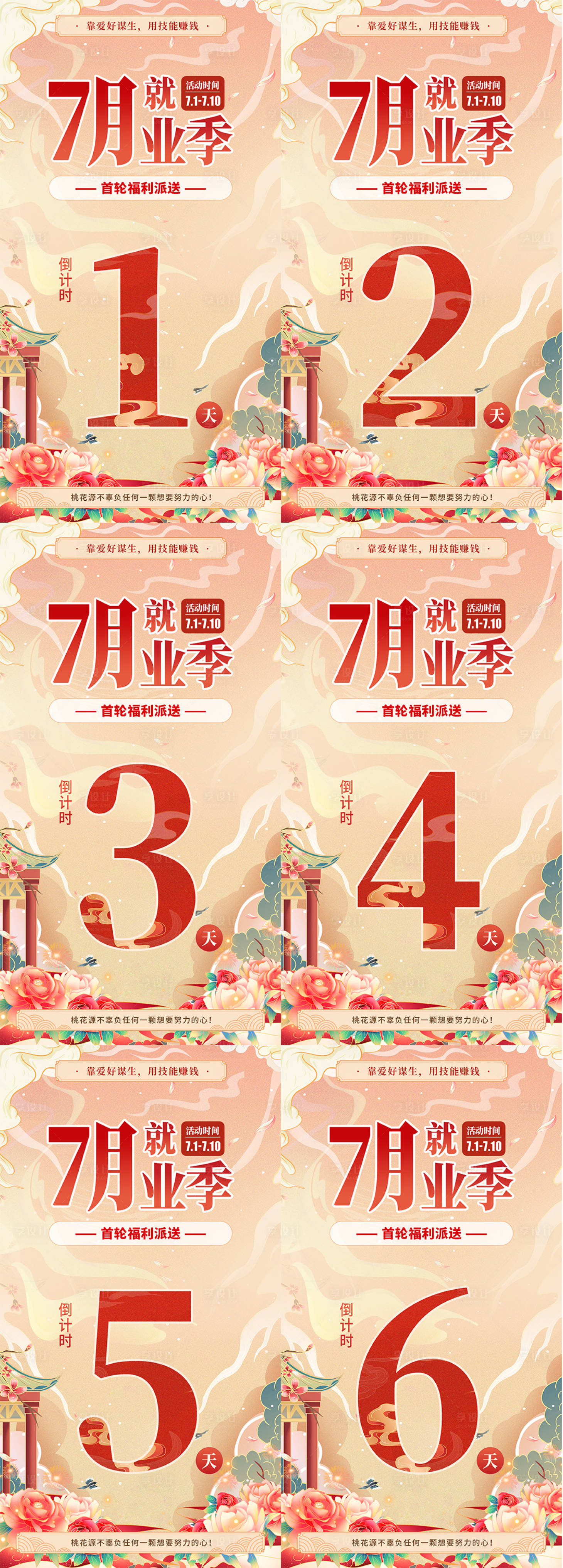 源文件下载【享设计】搜索编号：99170010988874299【倒计时海报】