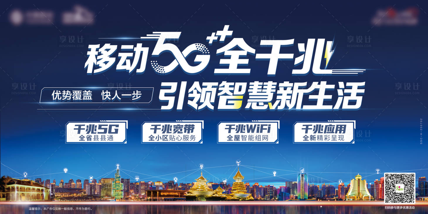 源文件下載【享設計】搜索編號：49640011172197493【移動5G千兆KV】