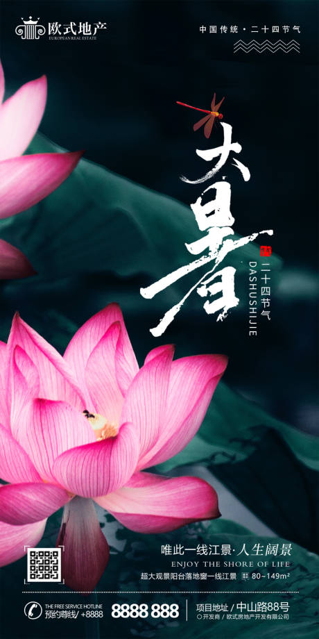 源文件下载【二十四节气大暑海报】编号：16810011083279525