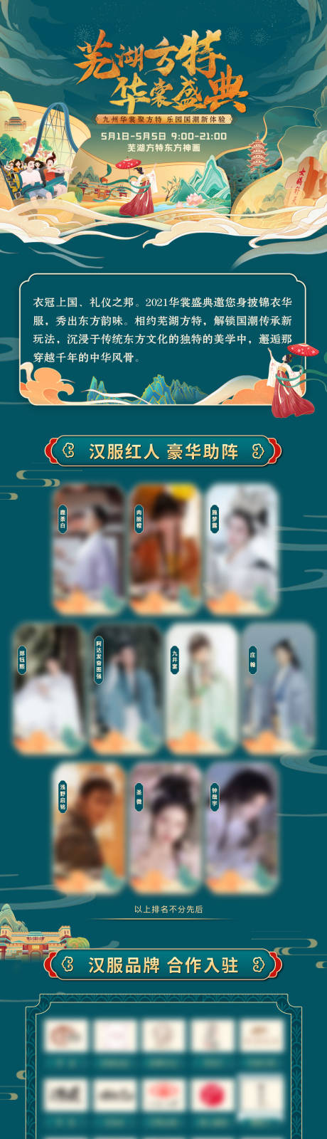 源文件下载【中式国潮长图】编号：11640010833218396