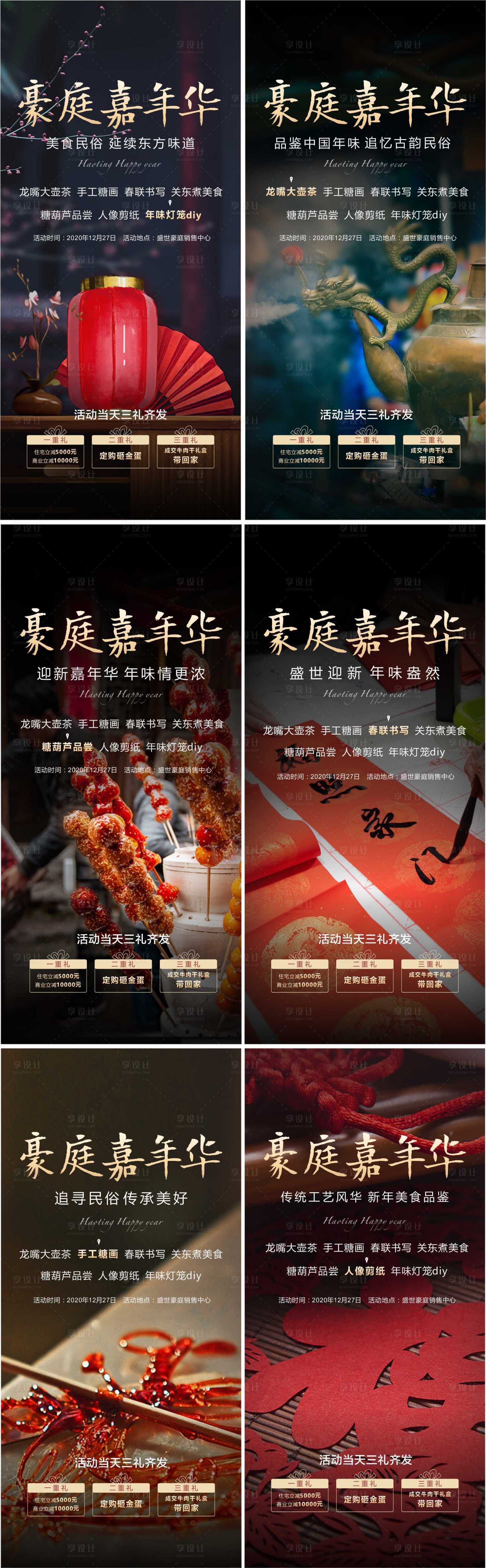 源文件下載【享設計】搜索編號：48190010852908267【地產元旦古韻文化系列海報】