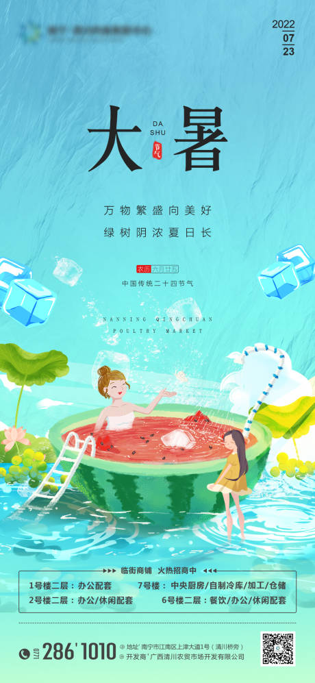 源文件下載【享設計】搜索編號：33180011103935473【地產大暑節氣海報】