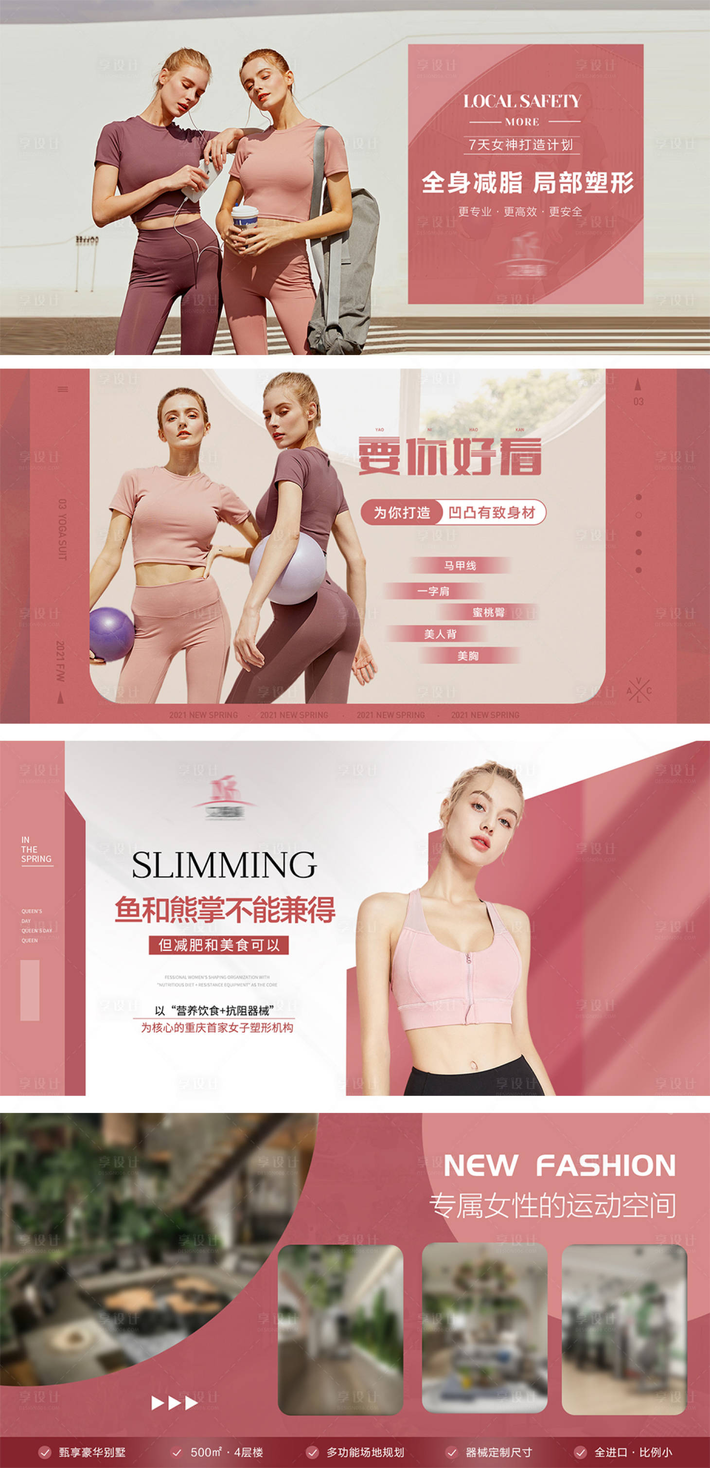 源文件下载【享设计】搜索编号：31300011125772108【瑜伽健身系列海报】