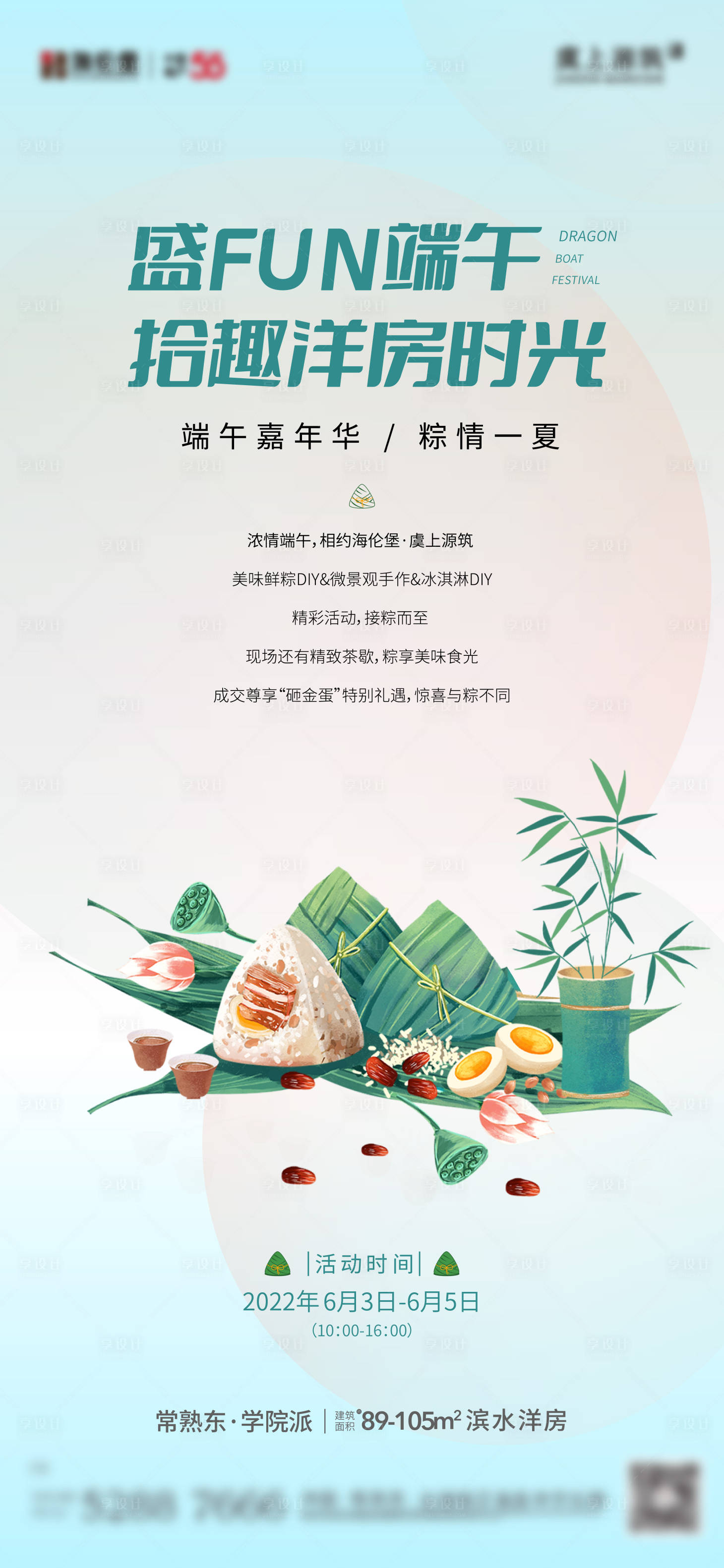 源文件下载【享设计】搜索编号：68700010944047771【端午节活动海报】