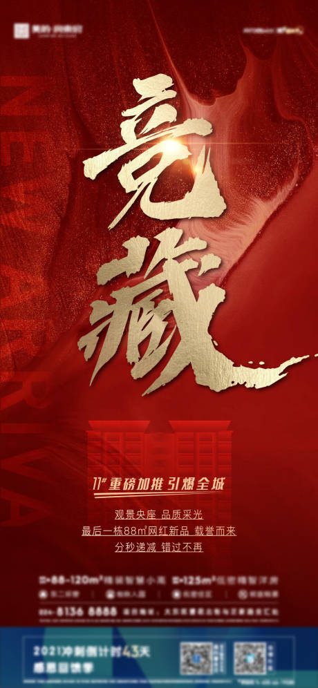 源文件下載【地產(chǎn)熱銷海報】編號：67810010974776779