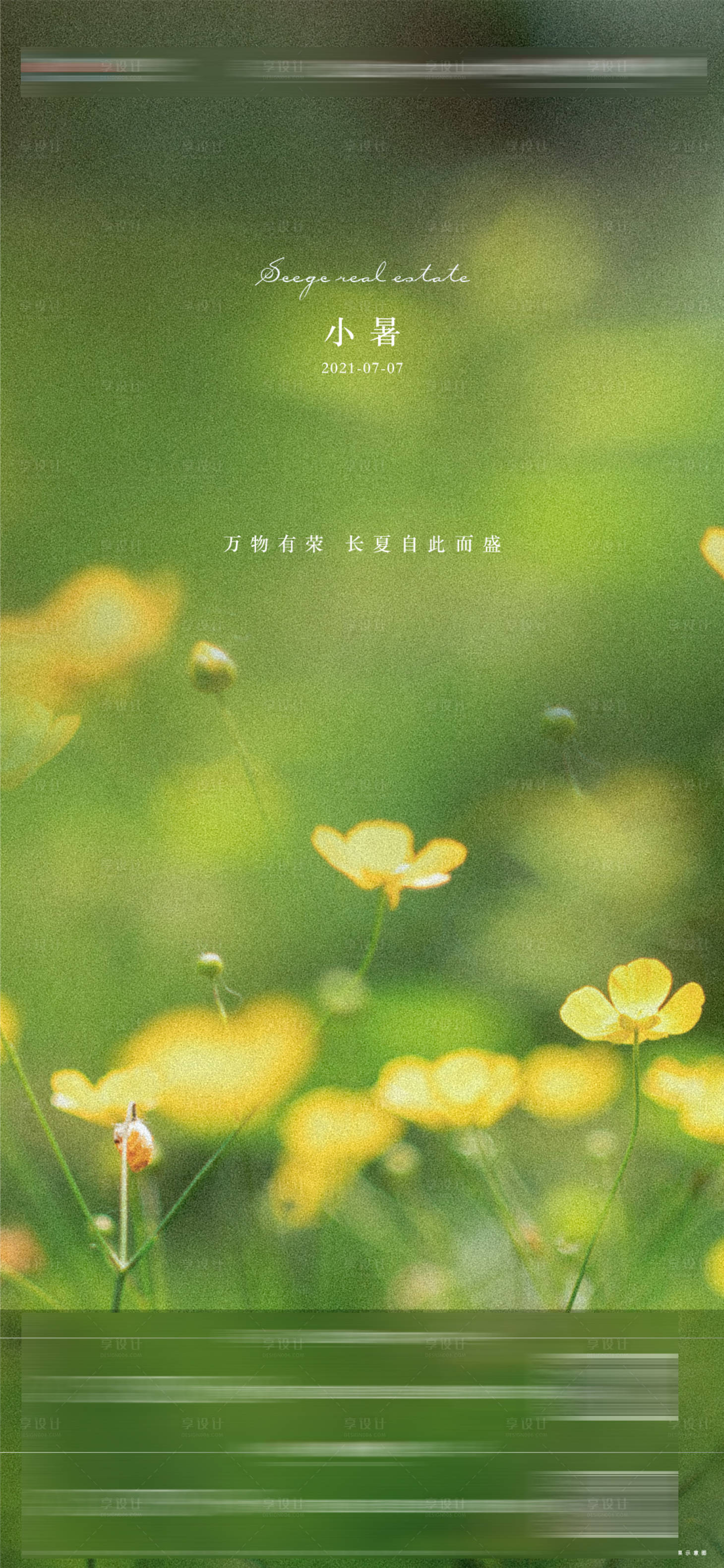 源文件下载【享设计】搜索编号：58550010902247345【二十四节气小暑大暑海报】