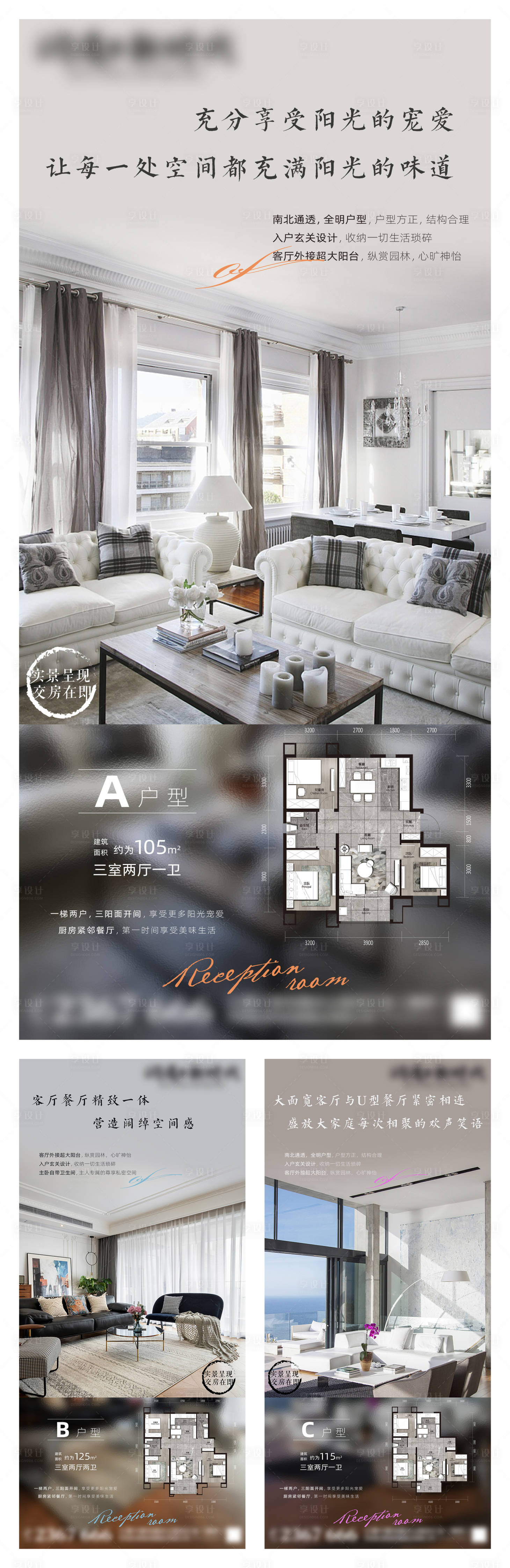 源文件下载【地产户型价值点系列海报】编号：12870010993472105