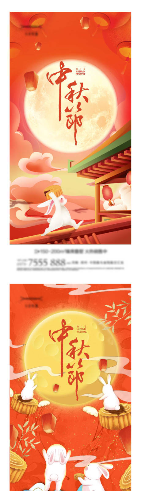 中秋节教师节国潮插画节日系列海报