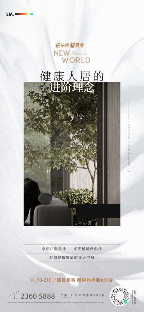 源文件下载【房地产海报版式】编号：91120010850645054