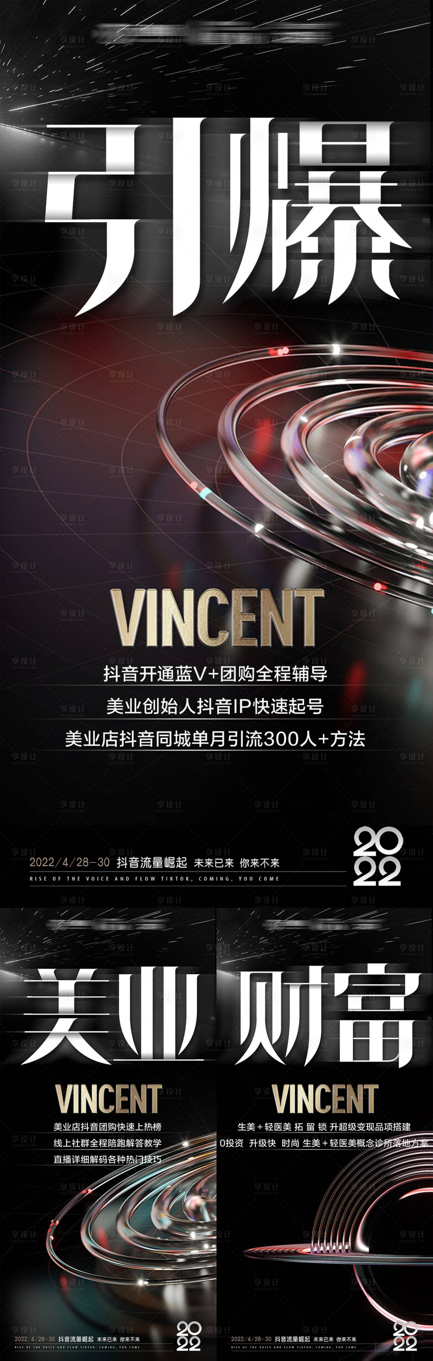 源文件下载【享设计】搜索编号：25250011211538749【抖音短视频大字报招商造势系列海报】