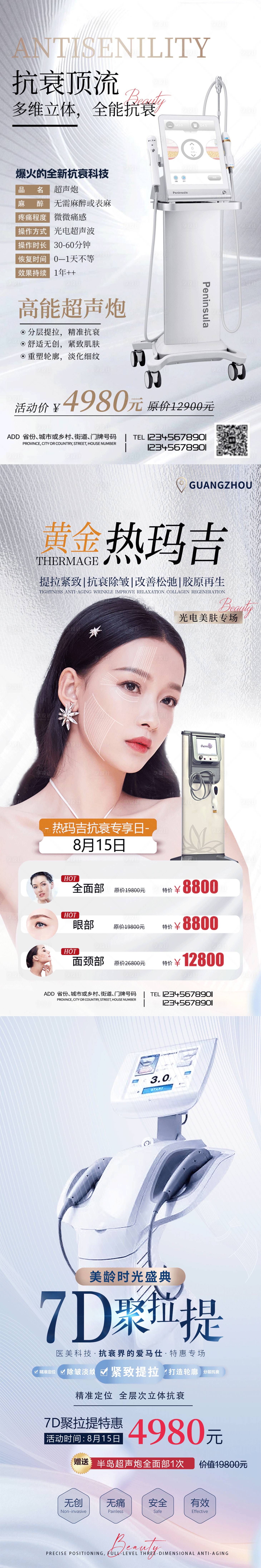 源文件下载【医美仪器简介海报】编号：63560011228749183