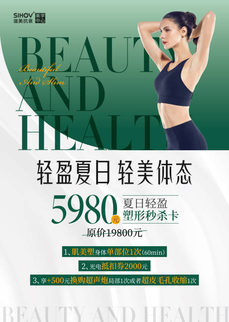 源文件下載【醫(yī)美項(xiàng)目海報(bào)】編號(hào)：64750011004507397