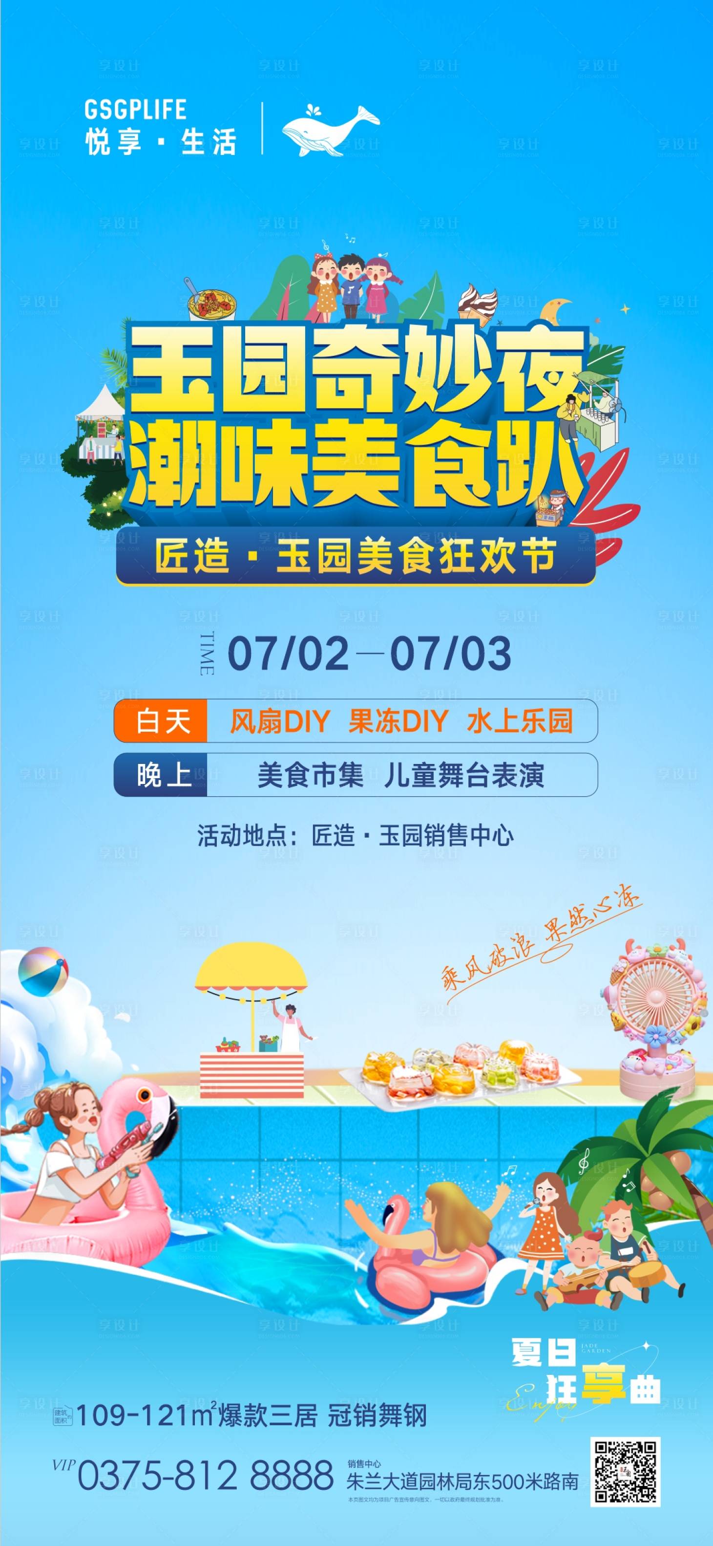 源文件下载【美食市集活动海报】编号：81800010852376940