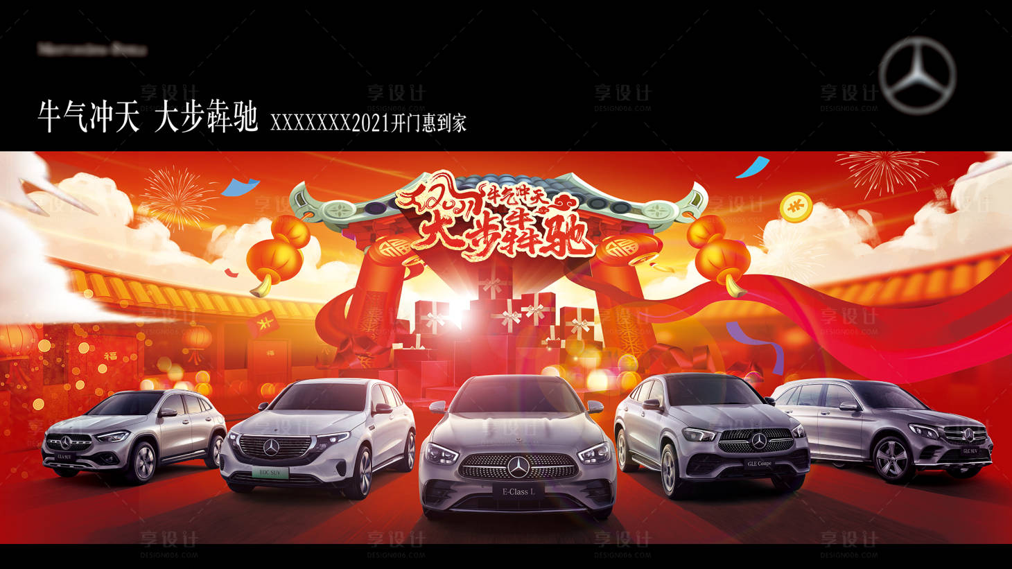 源文件下载【享设计】搜索编号：39450011137537292【汽车新年活动背景板】
