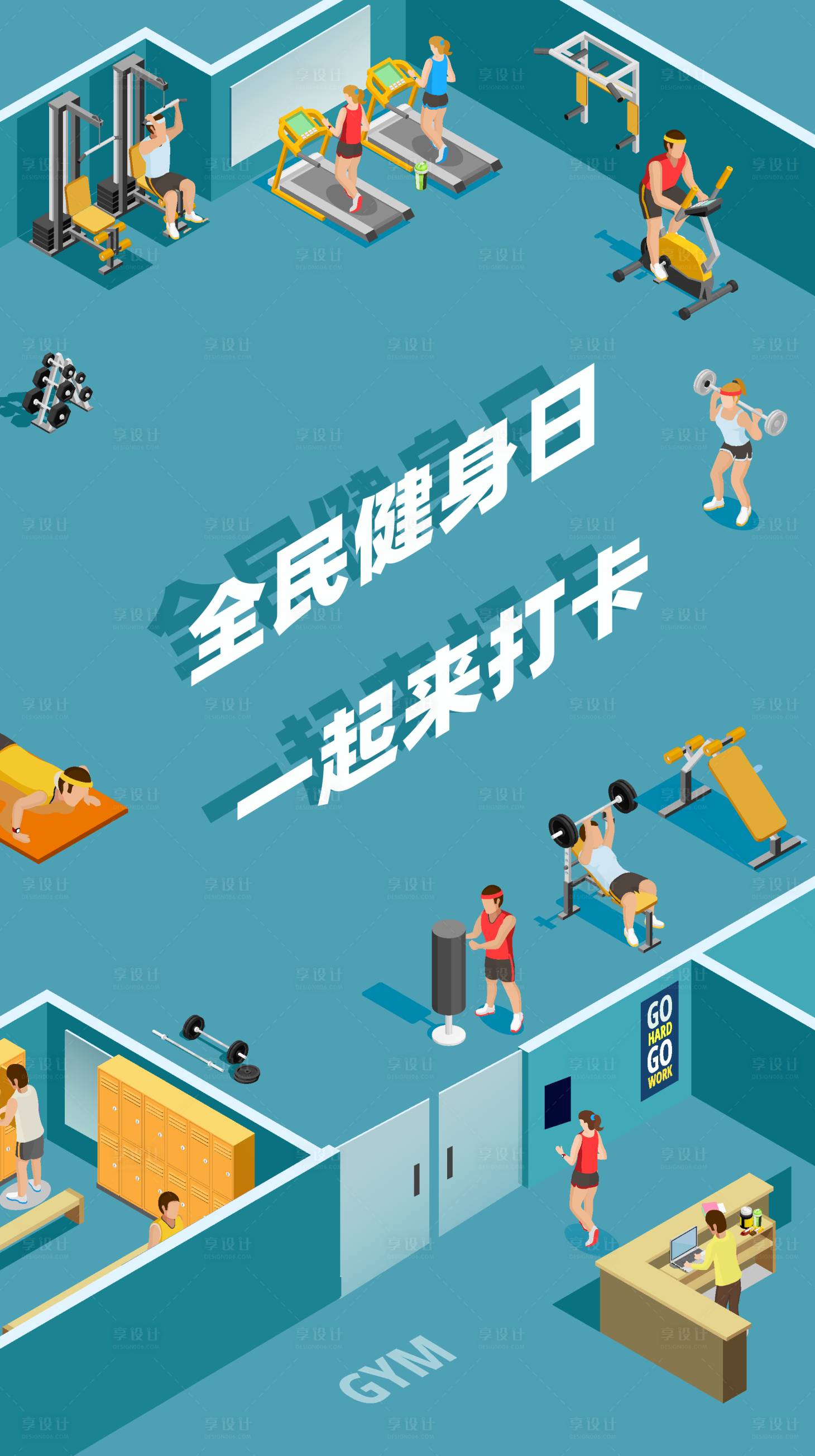 源文件下载【全民健身日运动健康海报】编号：90910010967948002