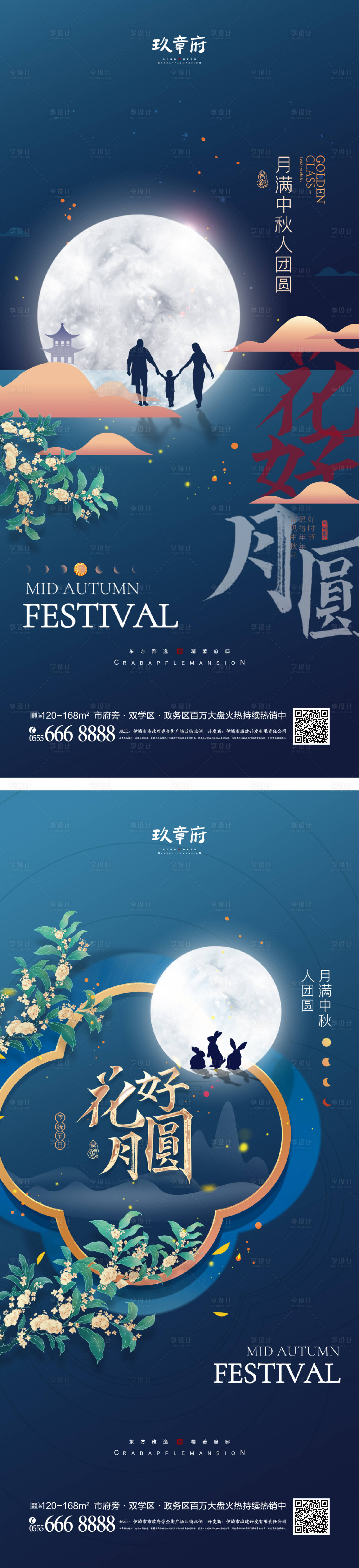 源文件下載【享設計】搜索編號：28310010847143746【中秋節海報】