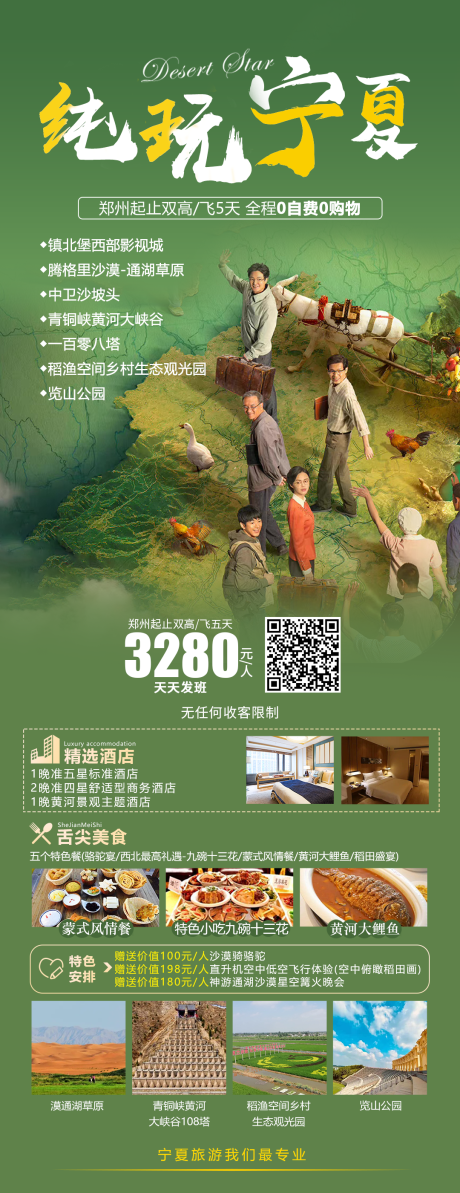 源文件下载【纯玩宁夏旅游海报】编号：99640011171392968