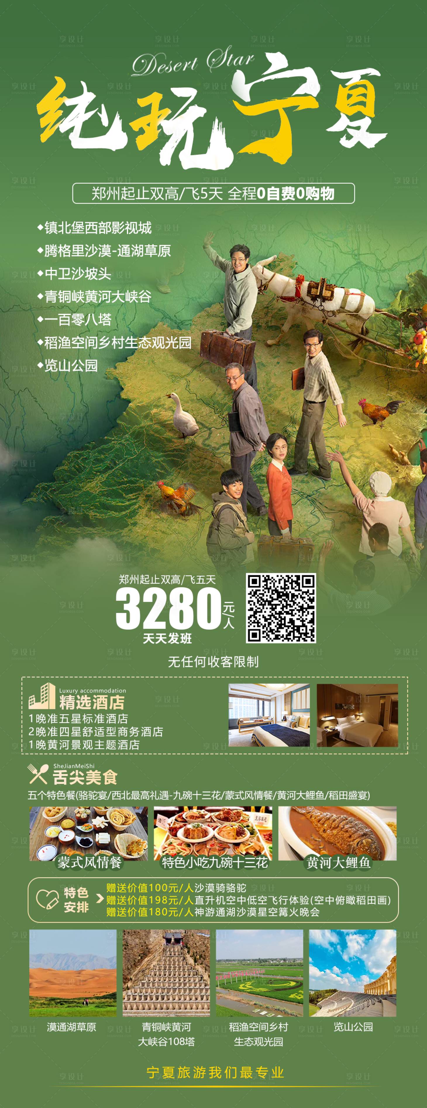 源文件下載【享設計】搜索編號：99640011171392968【純玩寧夏旅游海報】