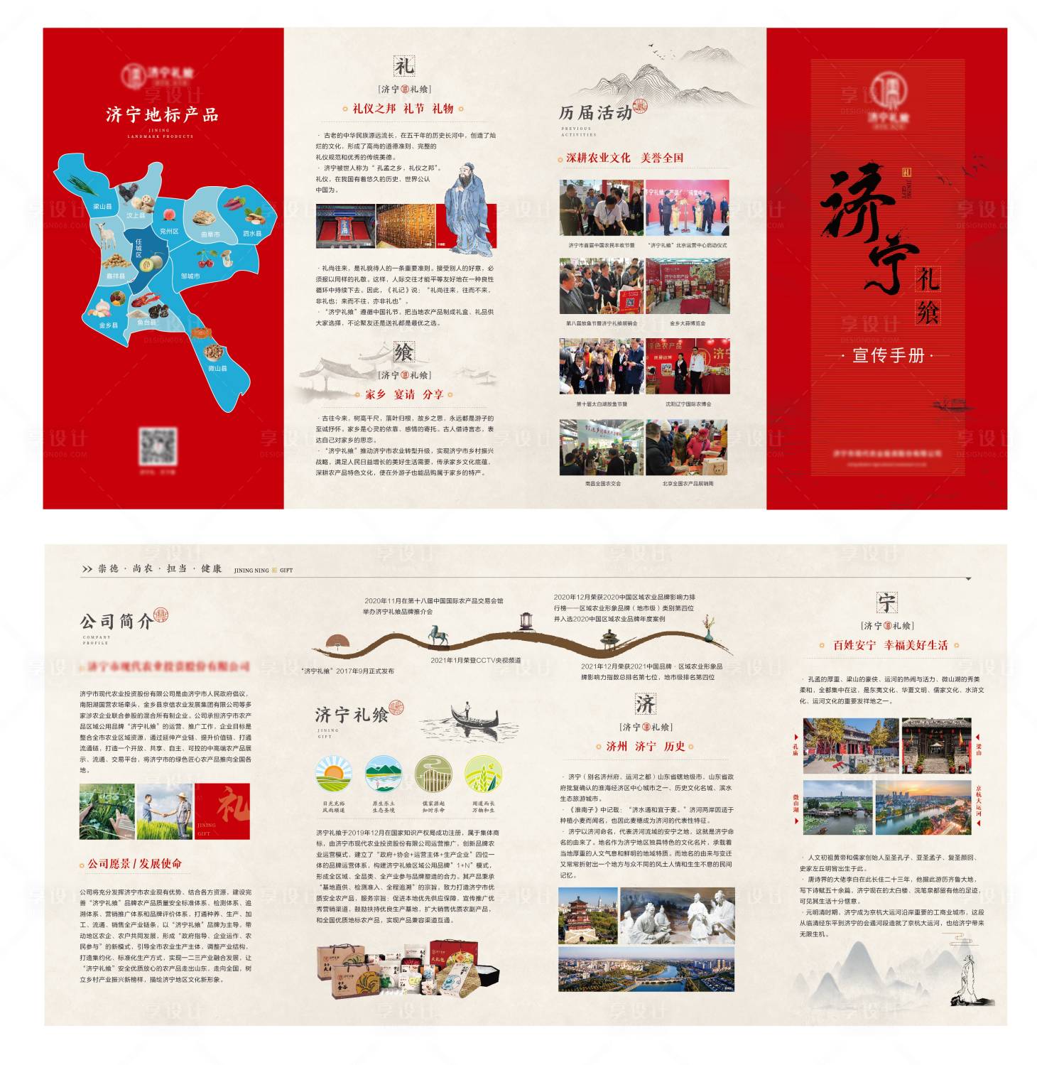 源文件下载【农业公司企业宣传画册】编号：64480011015678760