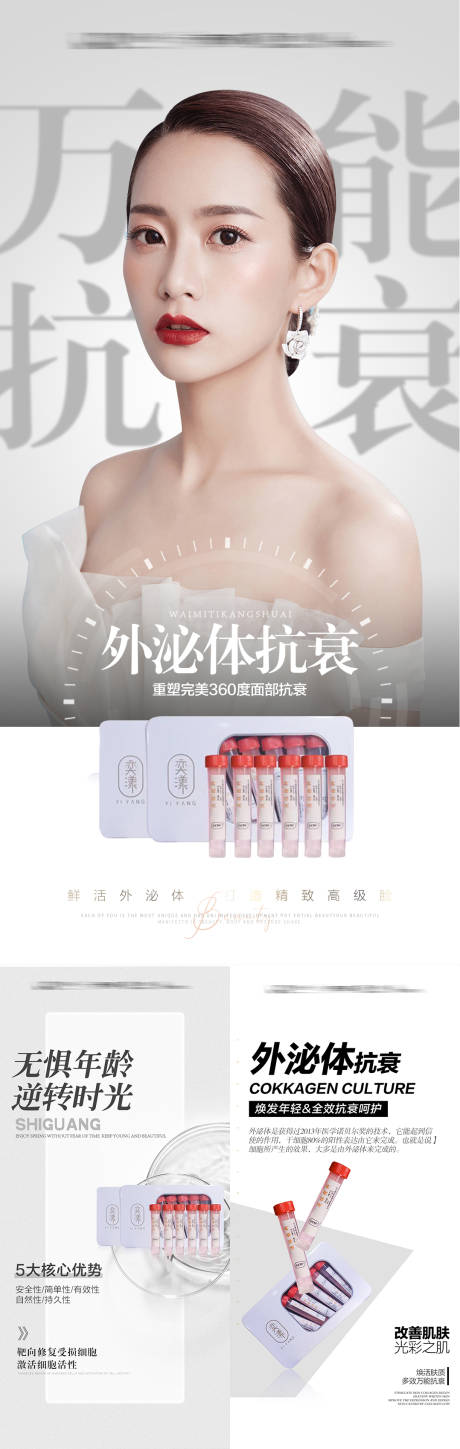 源文件下載【享設計】搜索編號：37610011129782637【外泌體抗衰科普海報】