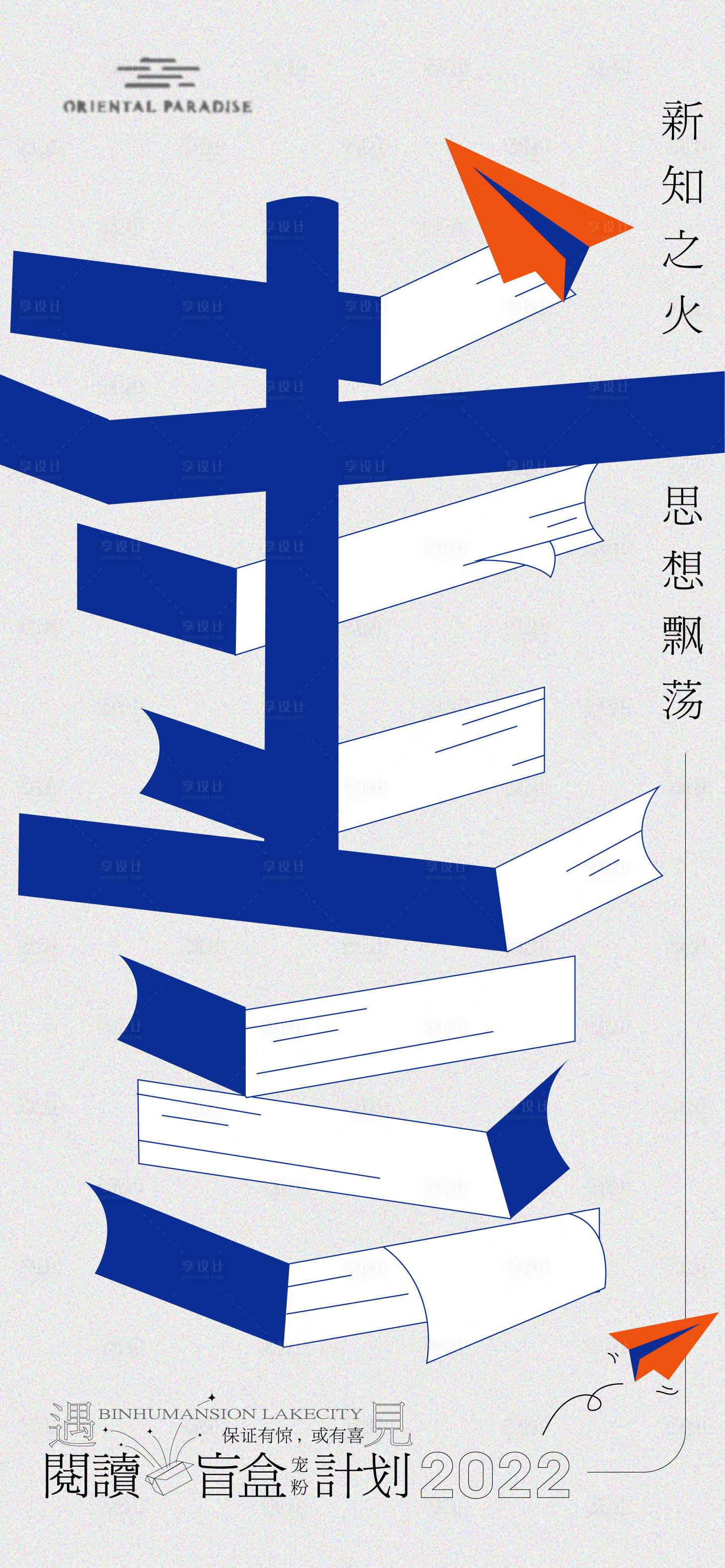 源文件下載【享設計】搜索編號：33180011273973288【閱讀新知計劃海報】