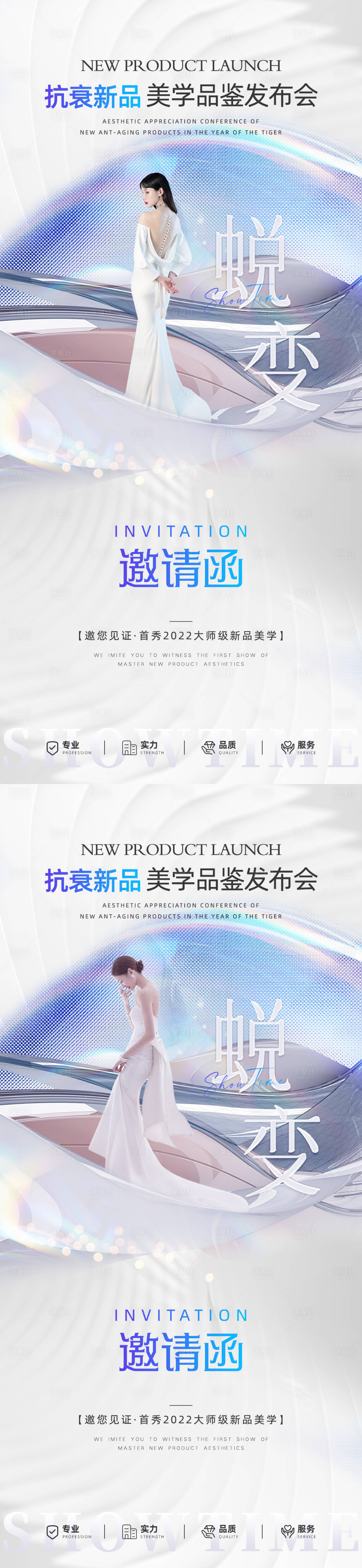 源文件下載【享設計】搜索編號：56650010935753344【醫美新品發布會】
