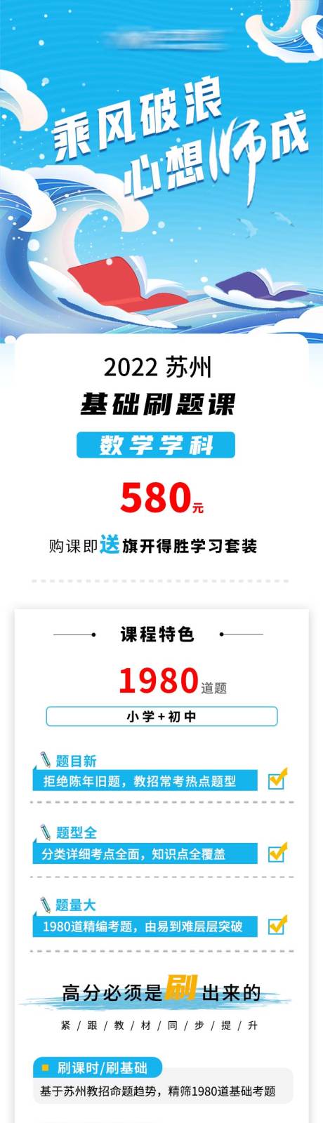 源文件下载【乘风破浪数学学科手机详情页】编号：64910010841754842