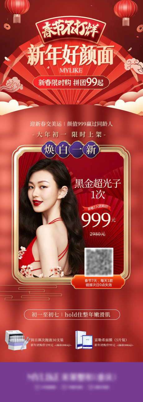 源文件下載【享設計】搜索編號：27380011104595927【醫美新年海報】