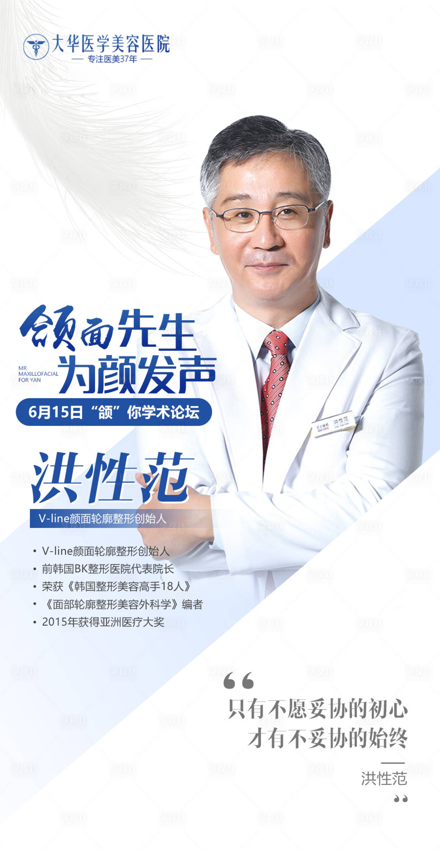 源文件下载【享设计】搜索编号：31290010944311211【医美专家海报】