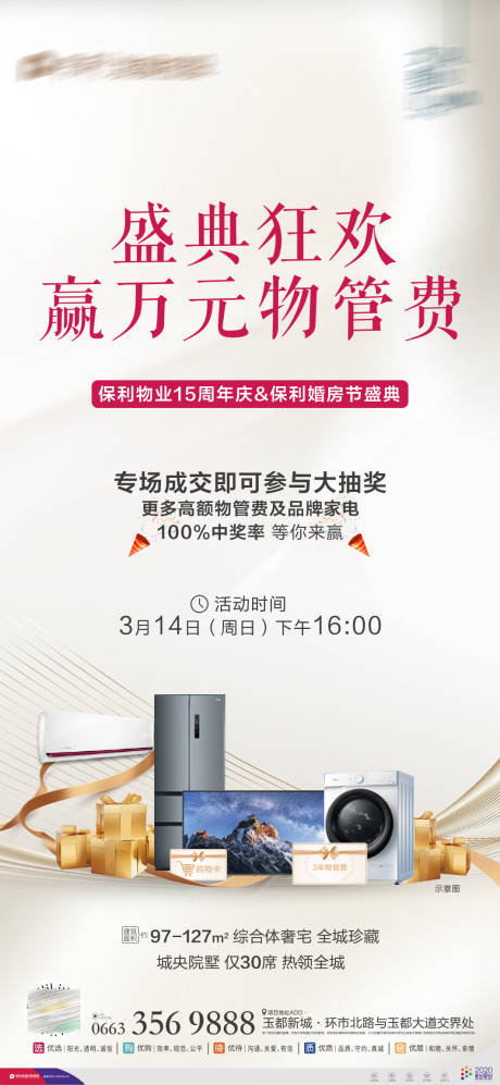 源文件下載【享設(shè)計(jì)】搜索編號(hào)：44290010838612035【地產(chǎn)好禮抽獎(jiǎng)單圖】