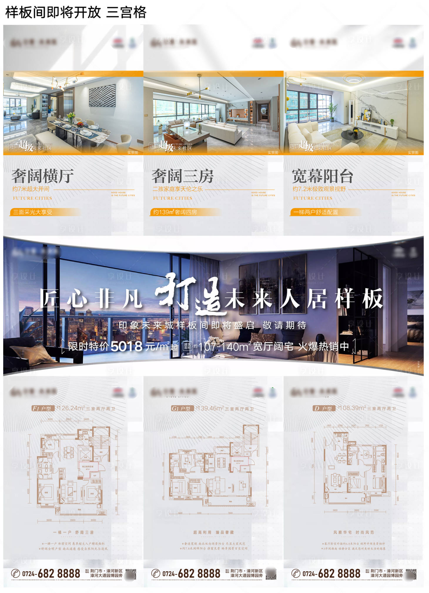 源文件下载【房地产精装样板间三宫格长图海报】编号：87250011110882620