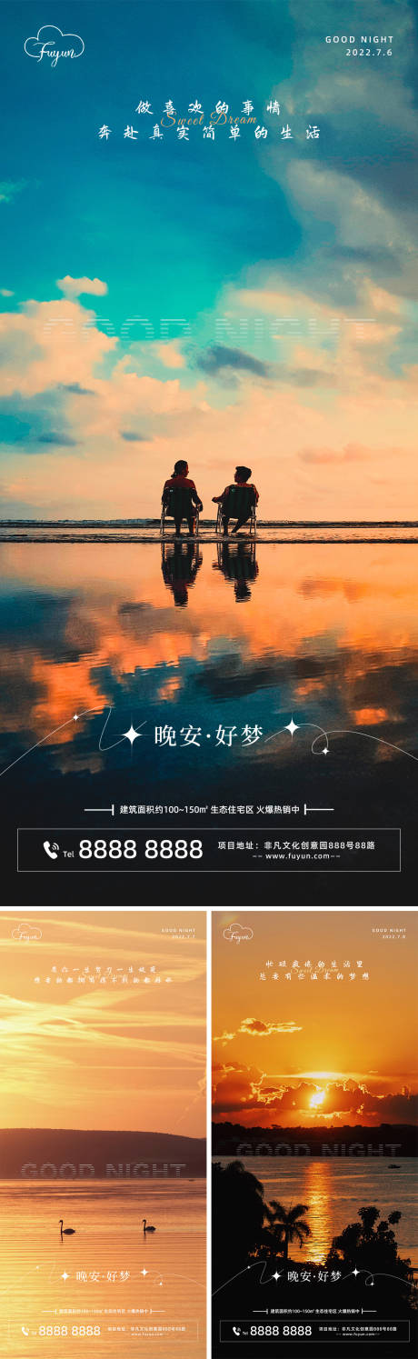 源文件下载【晚安刷屏海报】编号：28660010929038908