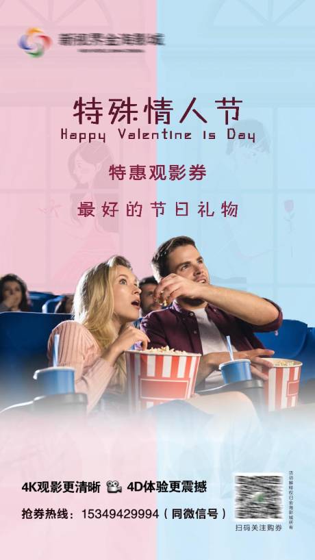 源文件下載【享設計】搜索編號：94340011271937842【影城情人節節日刷屏】