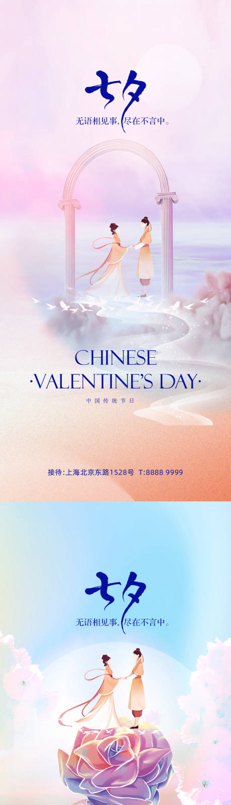 源文件下载【七夕节日系列海报】编号：20010011122231746