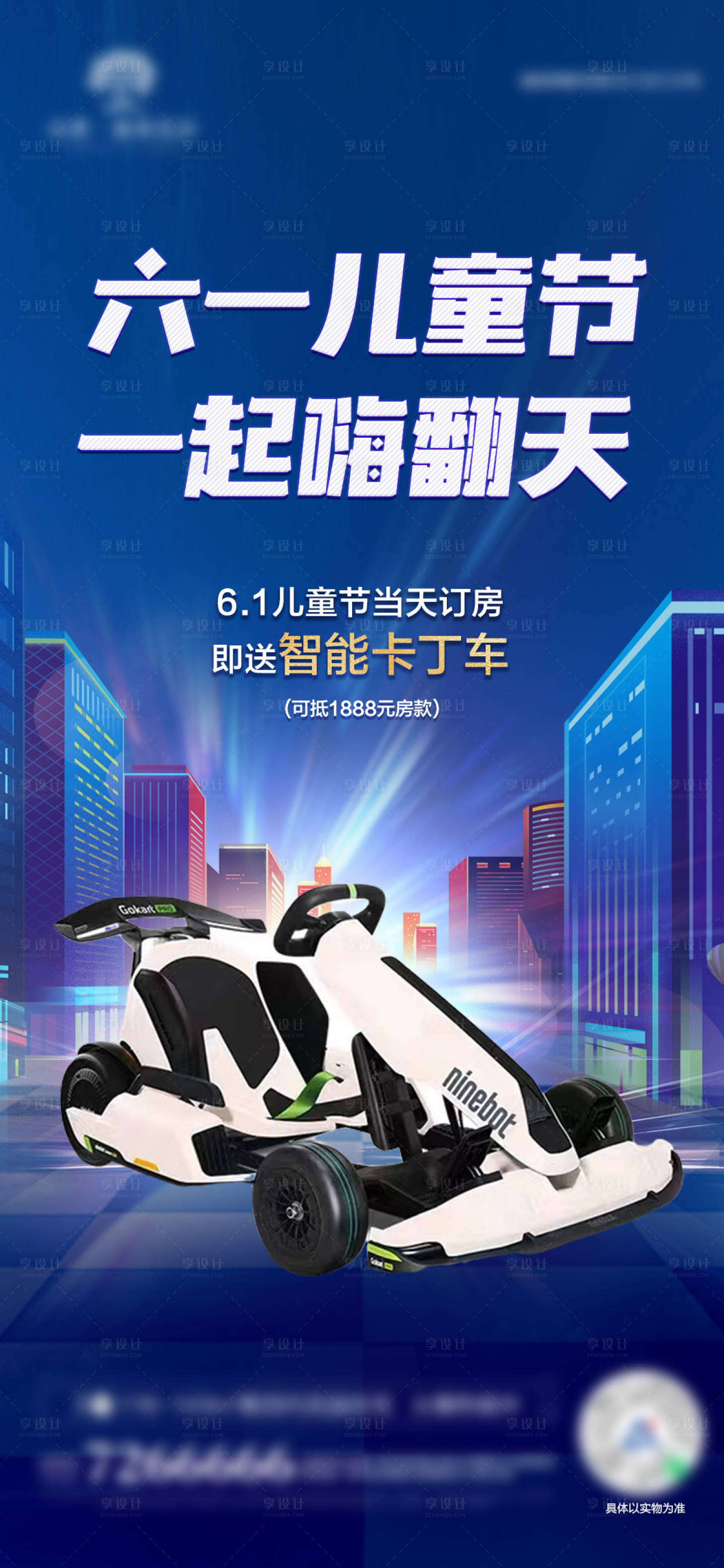 源文件下载【儿童节活动海报】编号：93820011153126806