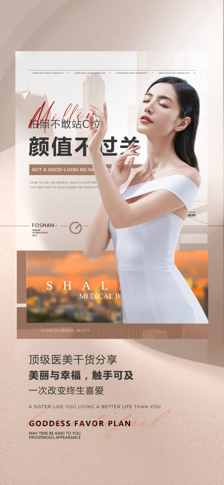 源文件下载【医美项目活动海报】编号：95190011313015898