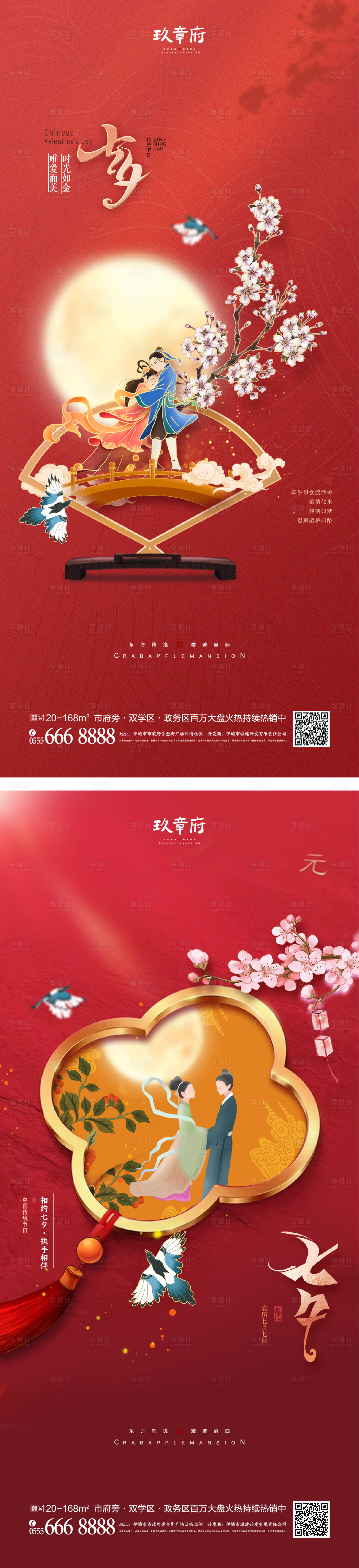源文件下載【享設計】搜索編號：51720010848395329【七夕情人節海報】