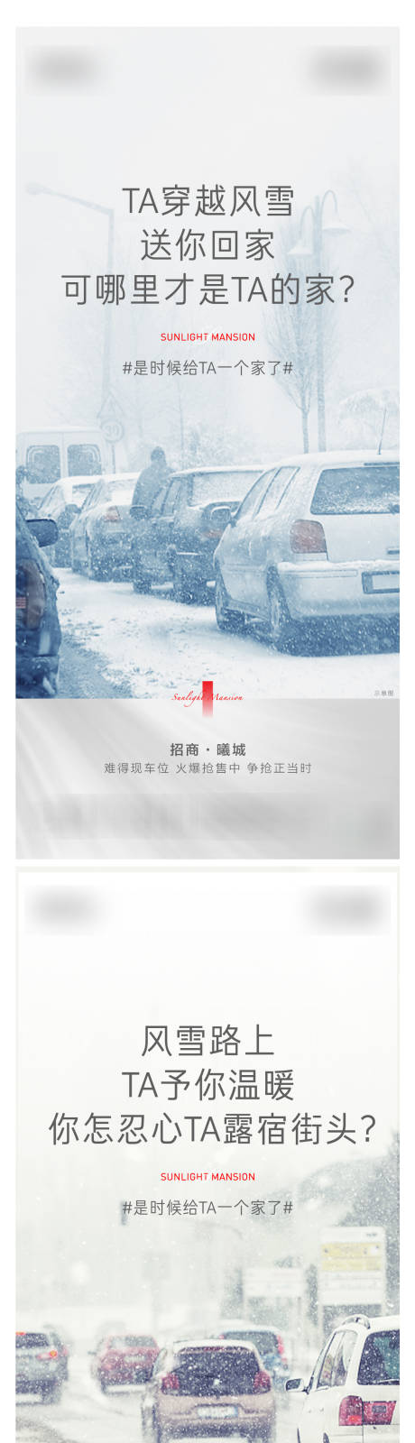 源文件下載【車位雨雪海報】編號：48180010872536477