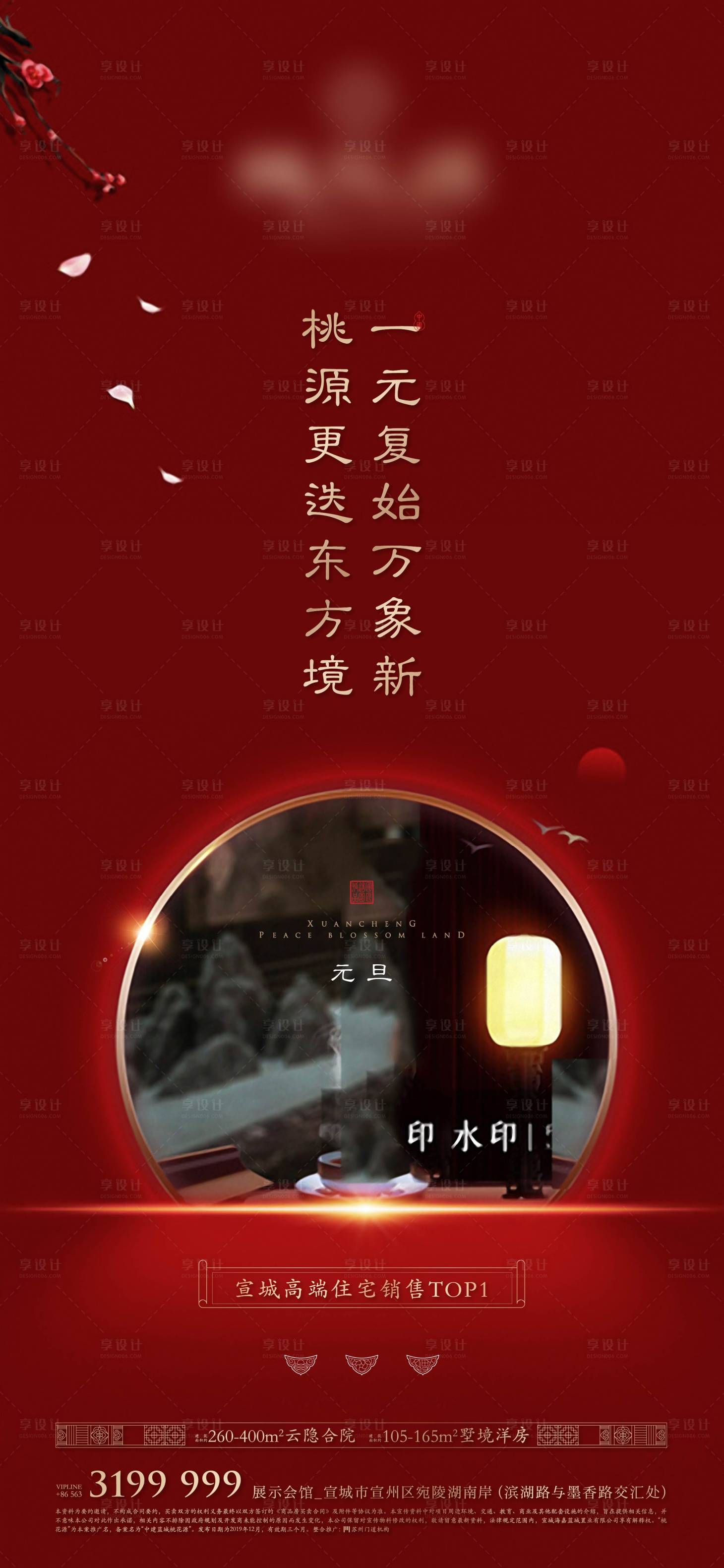 源文件下載【享設計】搜索編號：22540011181892138【中式元旦節氣海報】