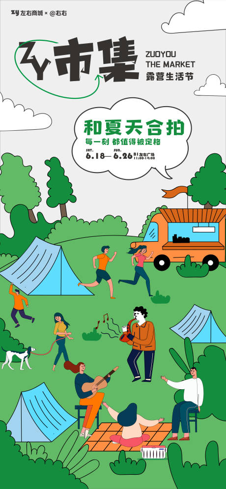 源文件下载【市集生活节海报】编号：14160010931614699