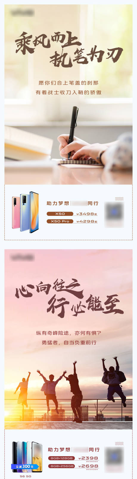 源文件下載【享設計】搜索編號：34770011187135848【高考激勵營銷海報】
