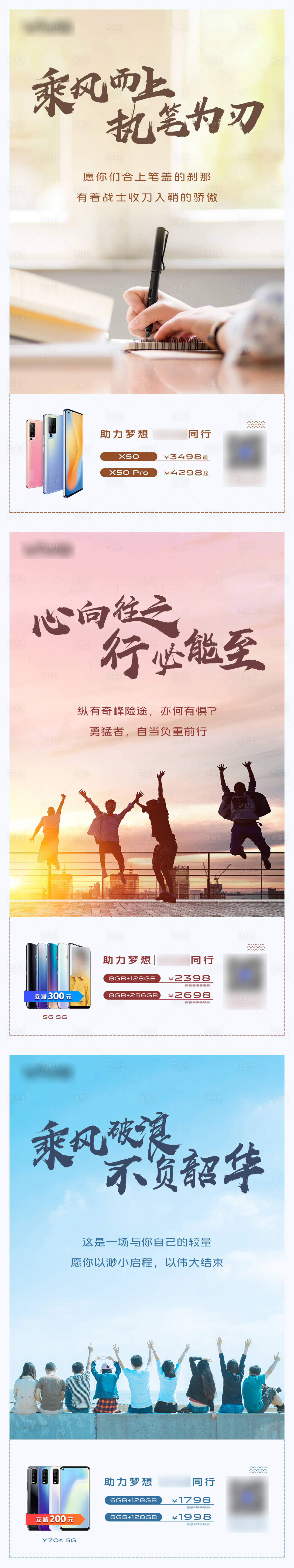 源文件下載【享設計】搜索編號：34770011187135848【高考激勵營銷海報】