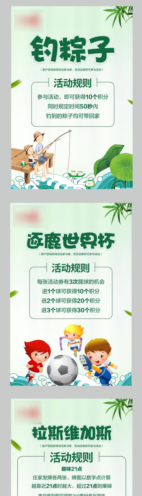 源文件下載【地產游戲活動規則展板】編號：94530010893788529