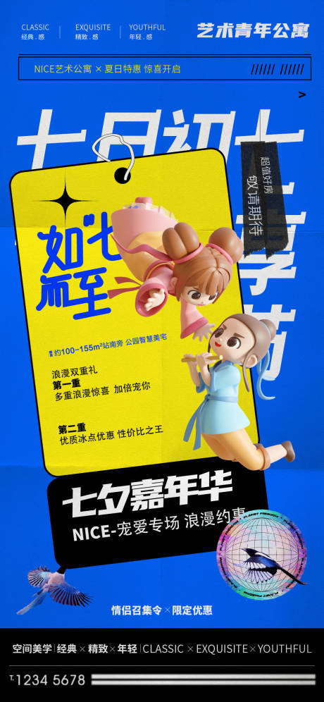 源文件下載【享設計】搜索編號：66580011295525163【七夕活動海報】