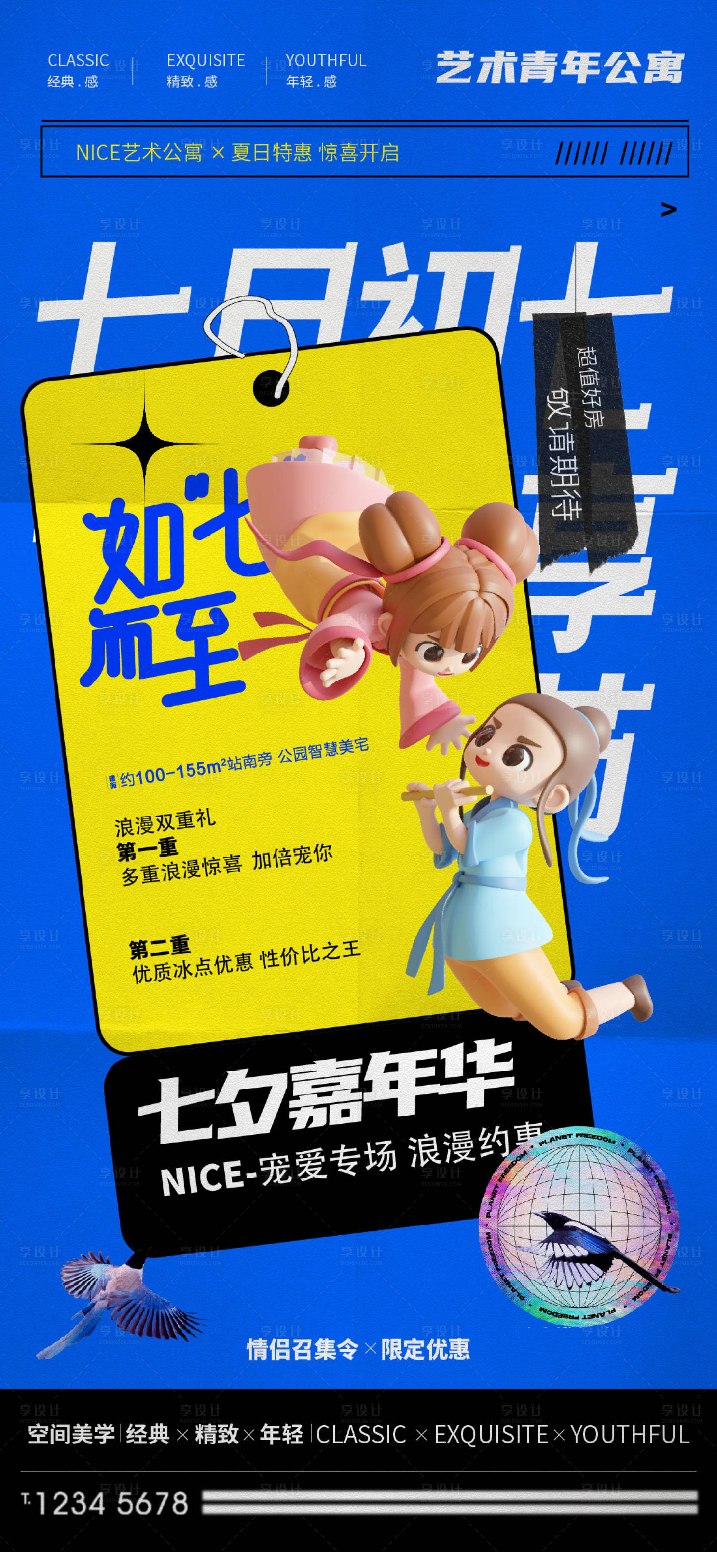源文件下载【七夕活动海报】编号：66580011295525163