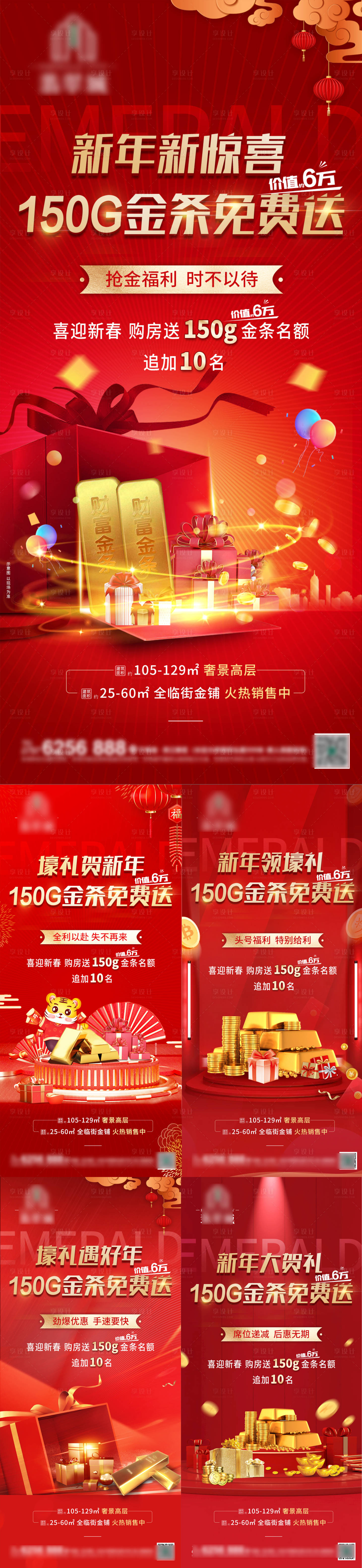 源文件下载【地产新年送金条活动系列海报】编号：20390010971188119