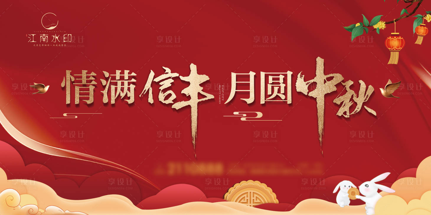 源文件下載【享設計】搜索編號：67580011056724935【中秋節海報】
