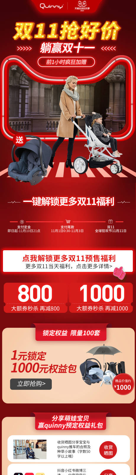 童车双11首页