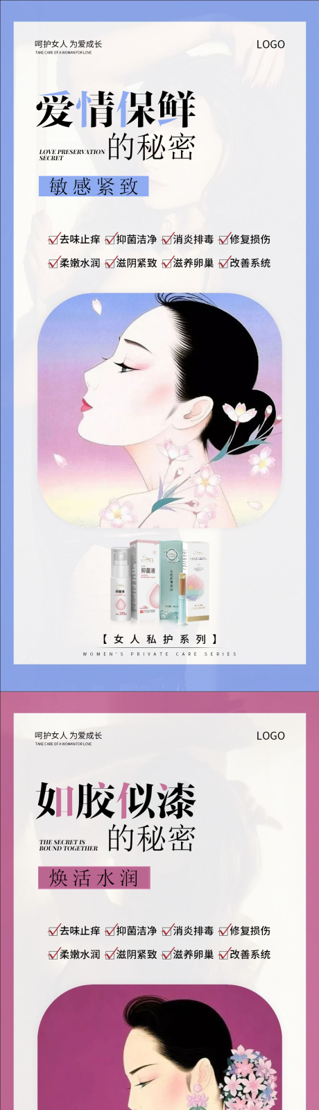 源文件下载【私密产品私密保养海报】编号：71550011037226018